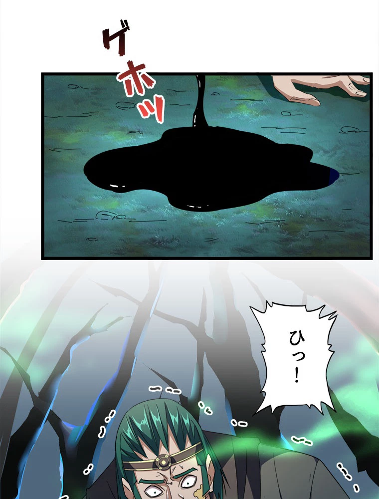 従者は大魔皇 227話 - 36