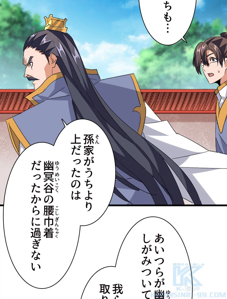 従者は大魔皇 224話 - 34