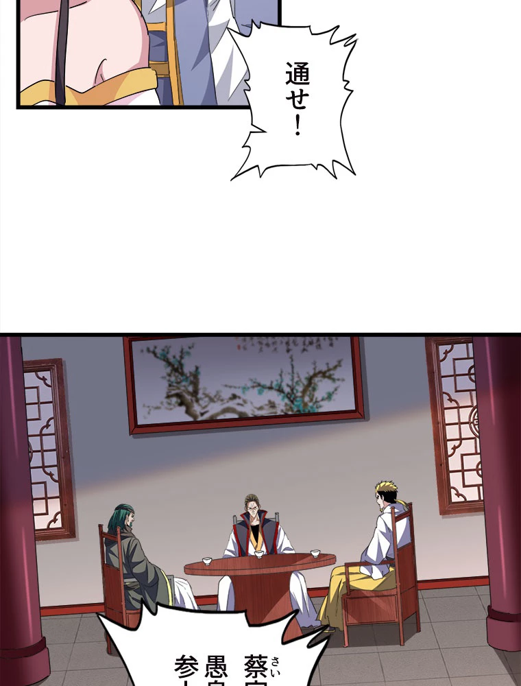 従者は大魔皇 223話 - 36