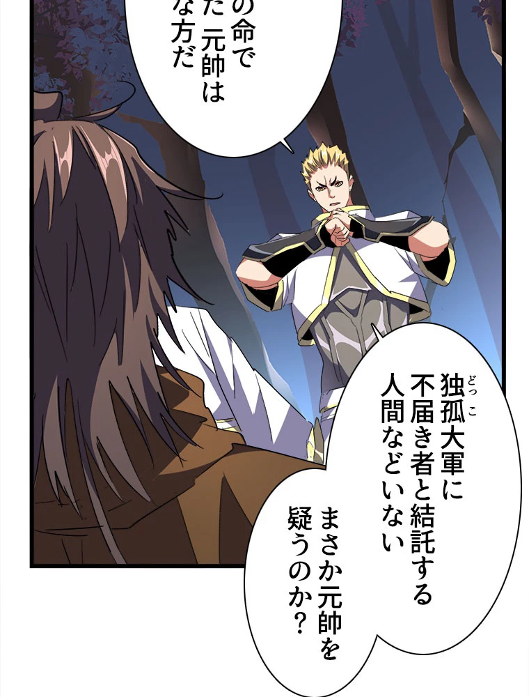 従者は大魔皇 231話 - 45