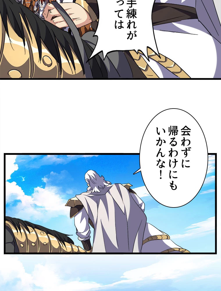 従者は大魔皇 232話 - 44