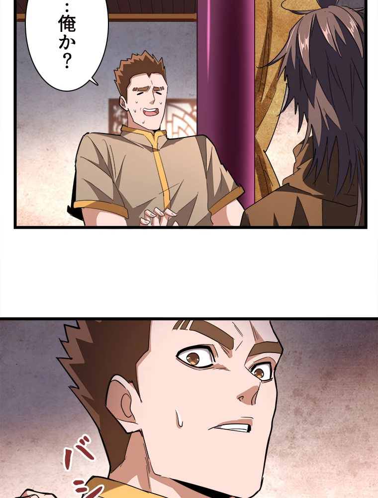 従者は大魔皇 229話 - 44