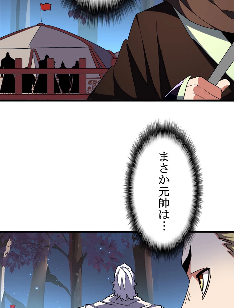 従者は大魔皇 233話 - 44