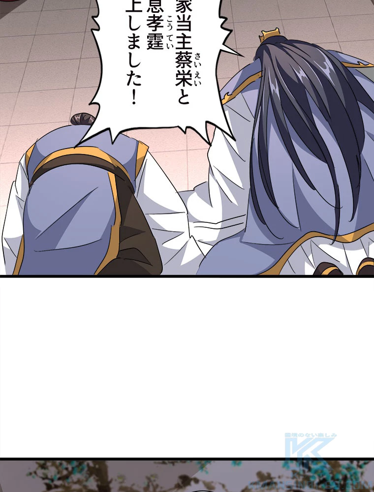 従者は大魔皇 223話 - 37