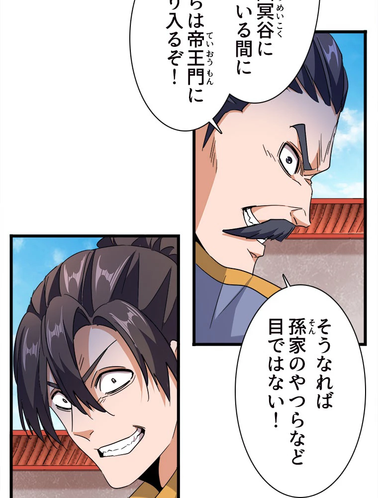 従者は大魔皇 224話 - 35