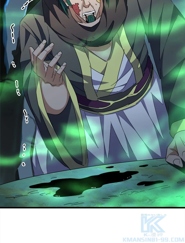 従者は大魔皇 227話 - 37