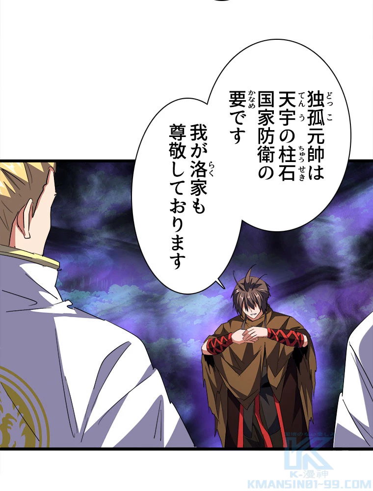 従者は大魔皇 231話 - 46