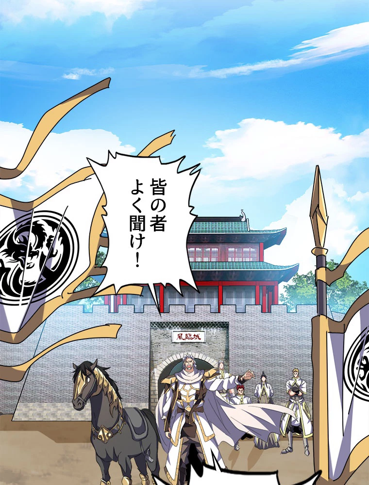 従者は大魔皇 232話 - 45