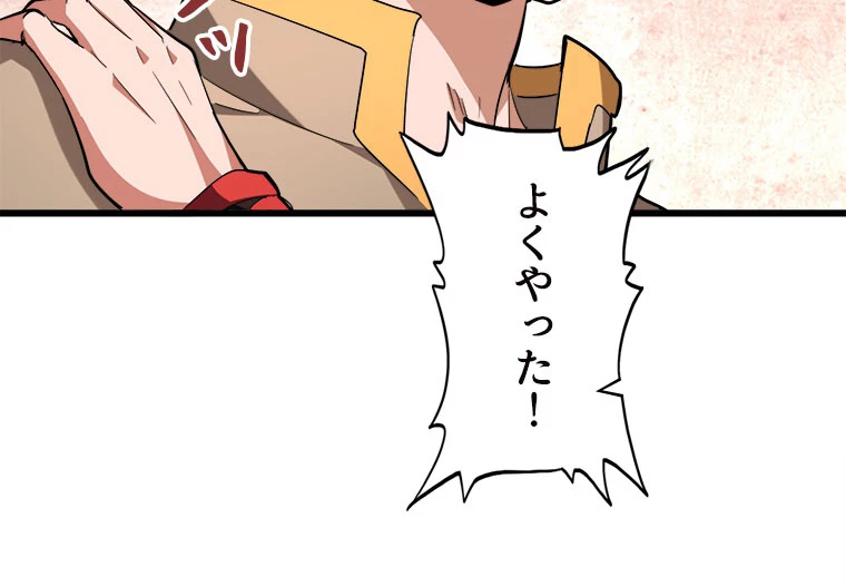 従者は大魔皇 229話 - 45