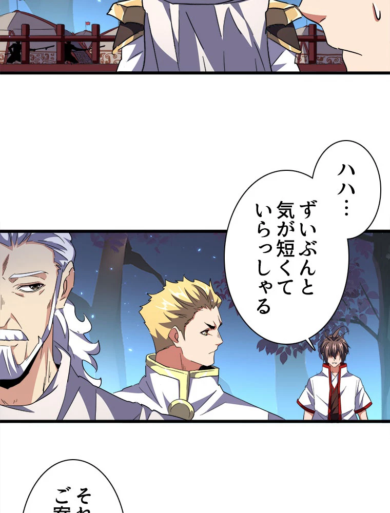 従者は大魔皇 233話 - 45