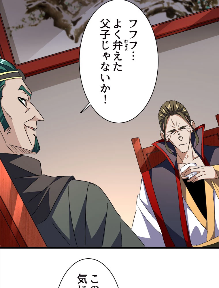 従者は大魔皇 223話 - 38