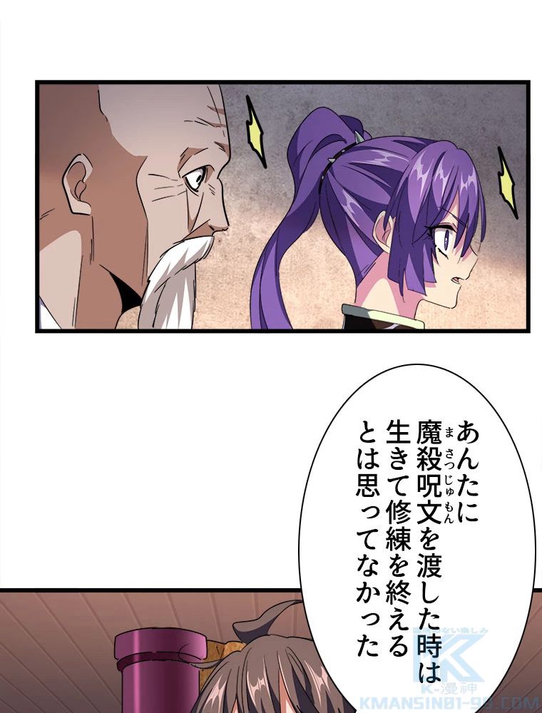 従者は大魔皇 229話 - 46