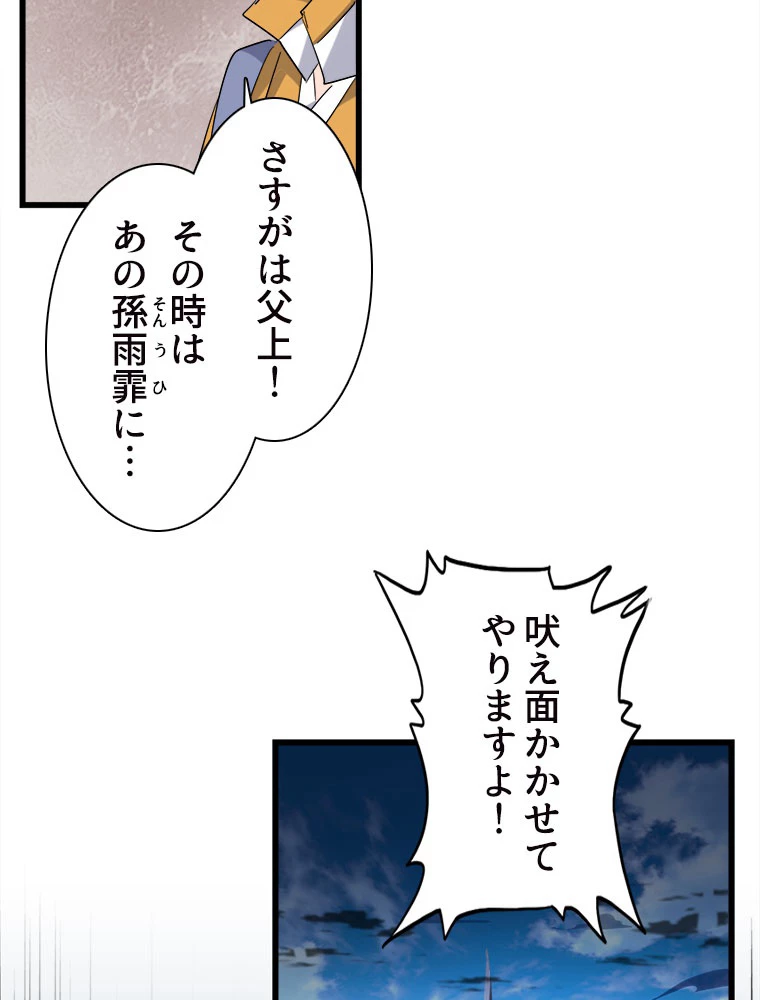 従者は大魔皇 224話 - 36