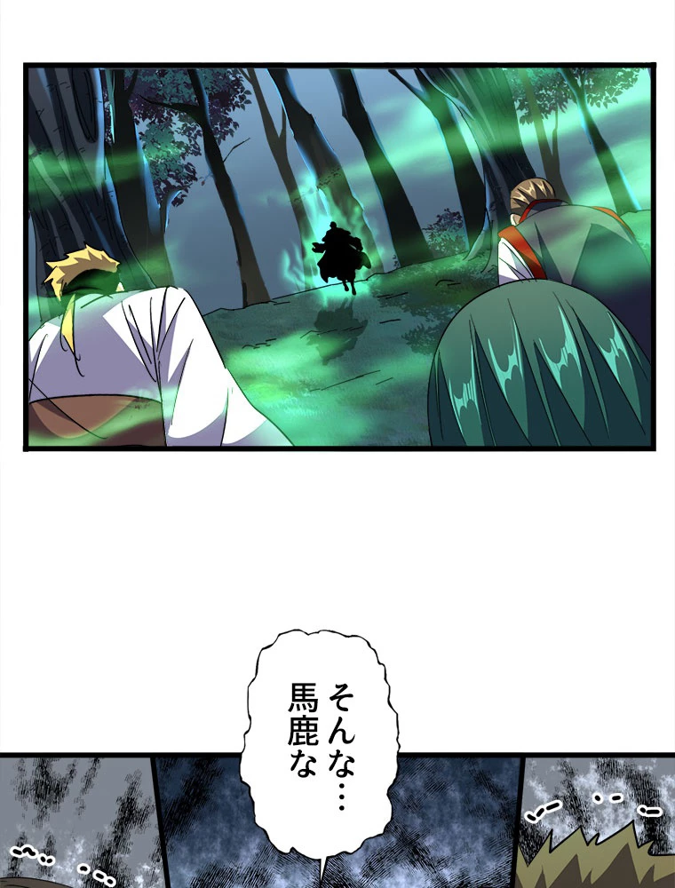 従者は大魔皇 227話 - 38