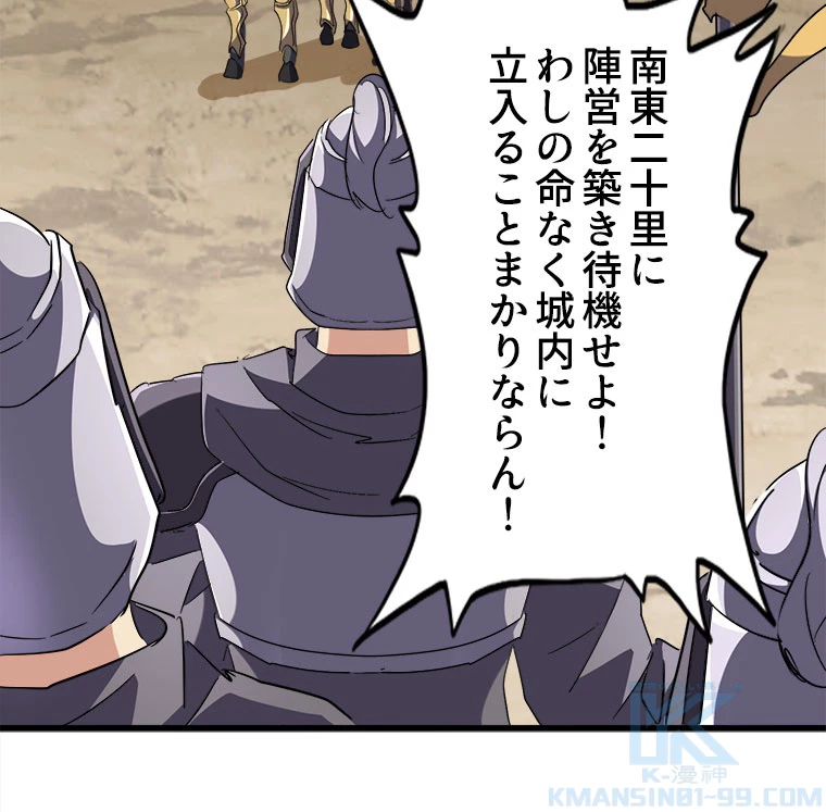 従者は大魔皇 232話 - 46