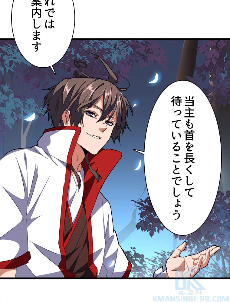 従者は大魔皇 233話 - 46