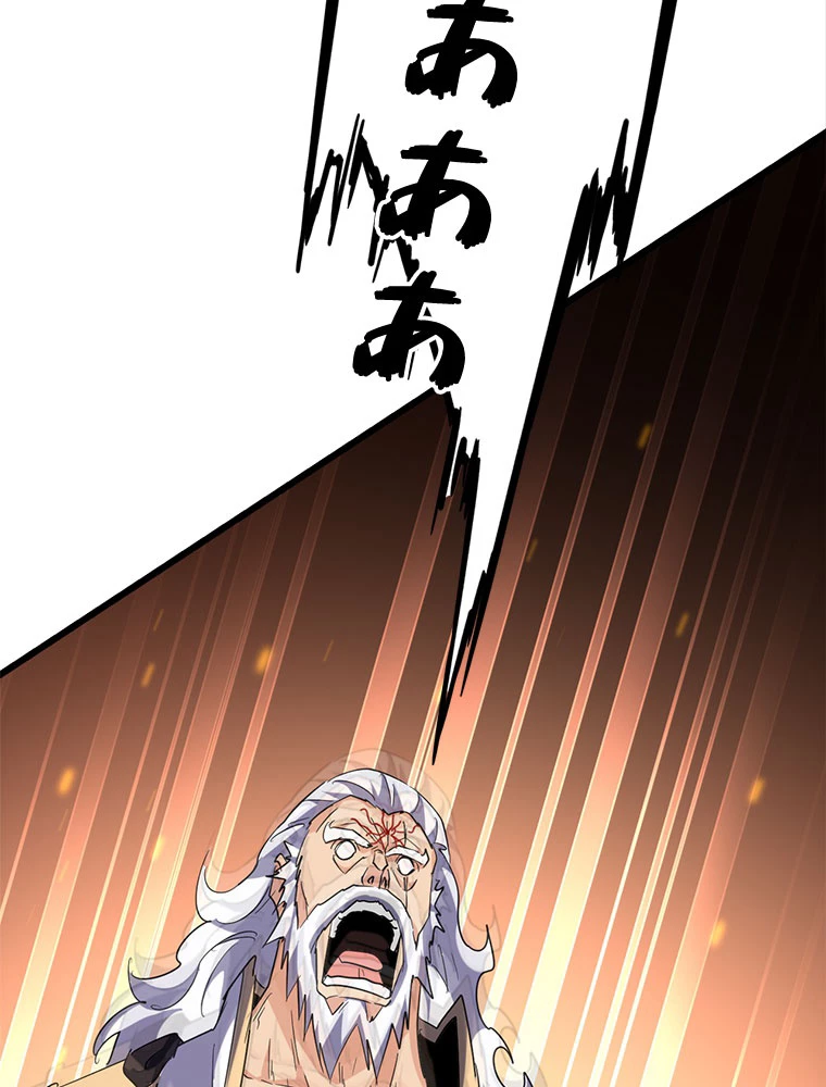 従者は大魔皇 216話 - 23