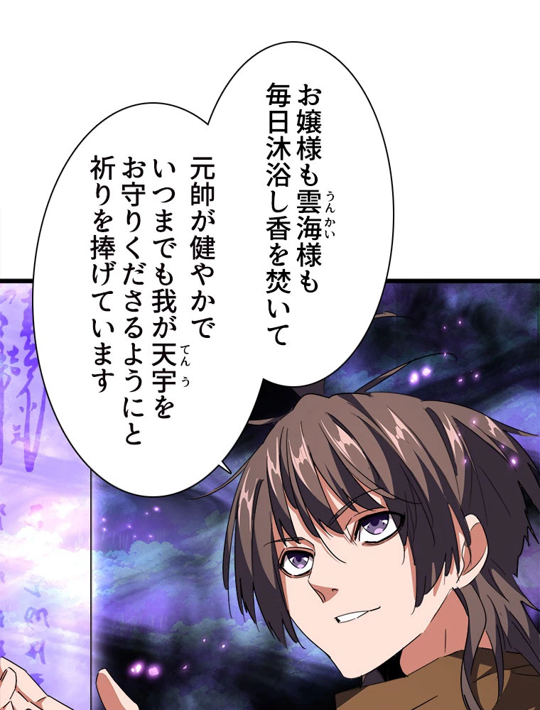 従者は大魔皇 231話 - 47