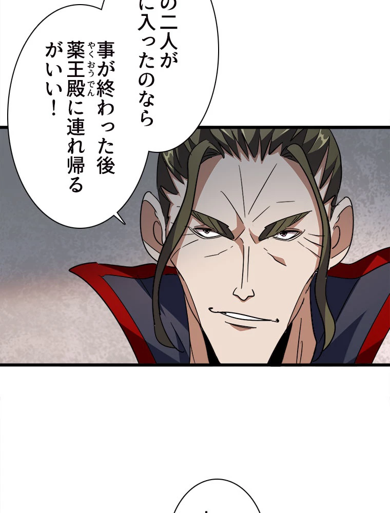 従者は大魔皇 223話 - 39
