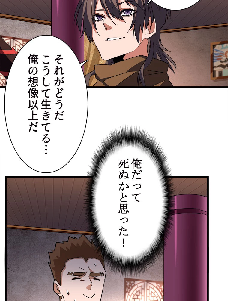 従者は大魔皇 229話 - 47