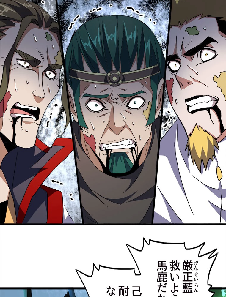 従者は大魔皇 227話 - 39