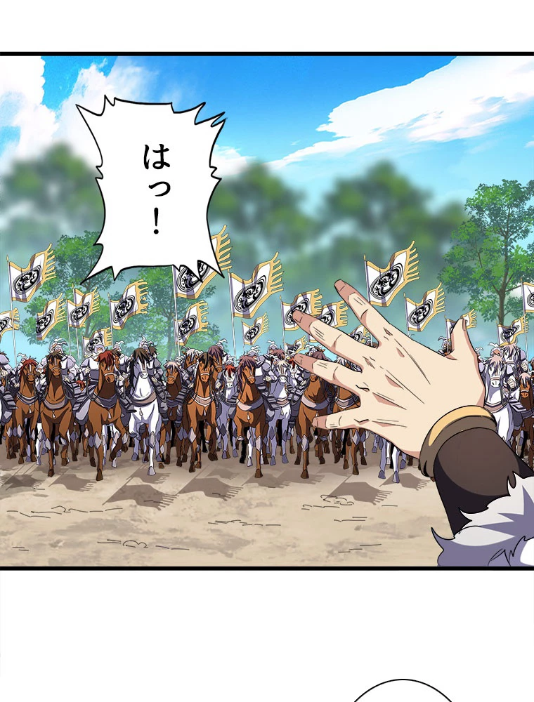 従者は大魔皇 232話 - 47