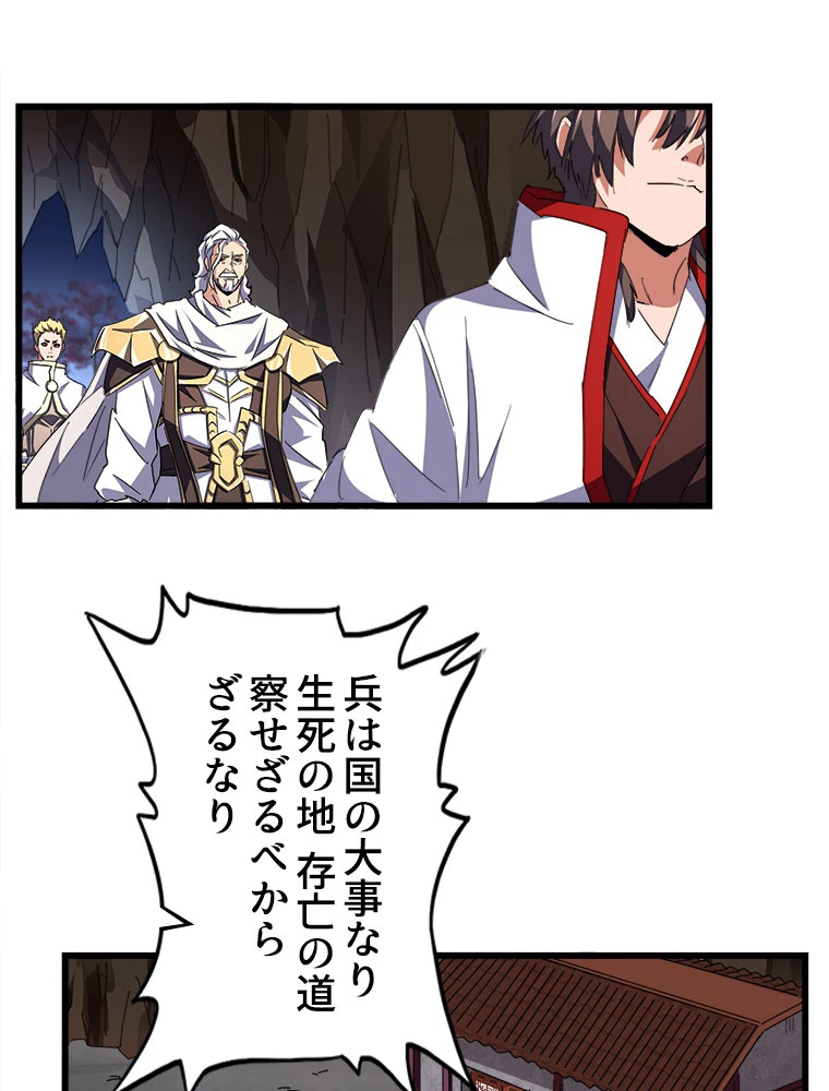 従者は大魔皇 233話 - 47