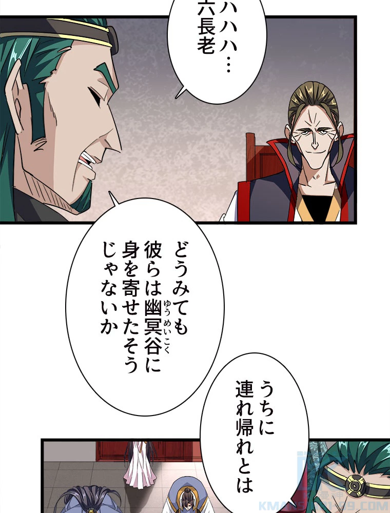 従者は大魔皇 223話 - 40
