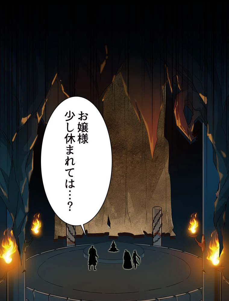 従者は大魔皇 224話 - 38