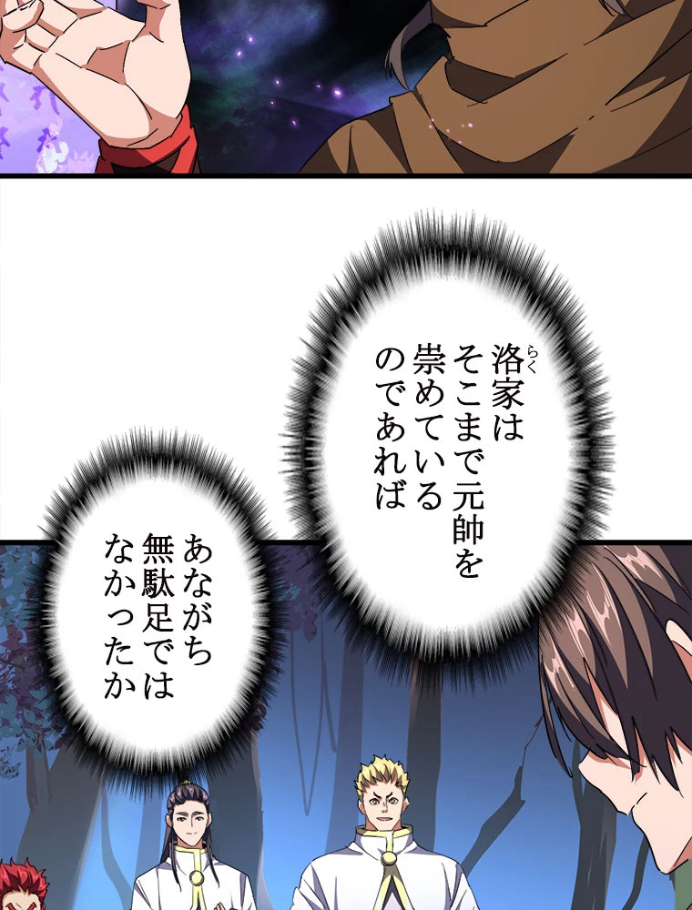 従者は大魔皇 231話 - 48