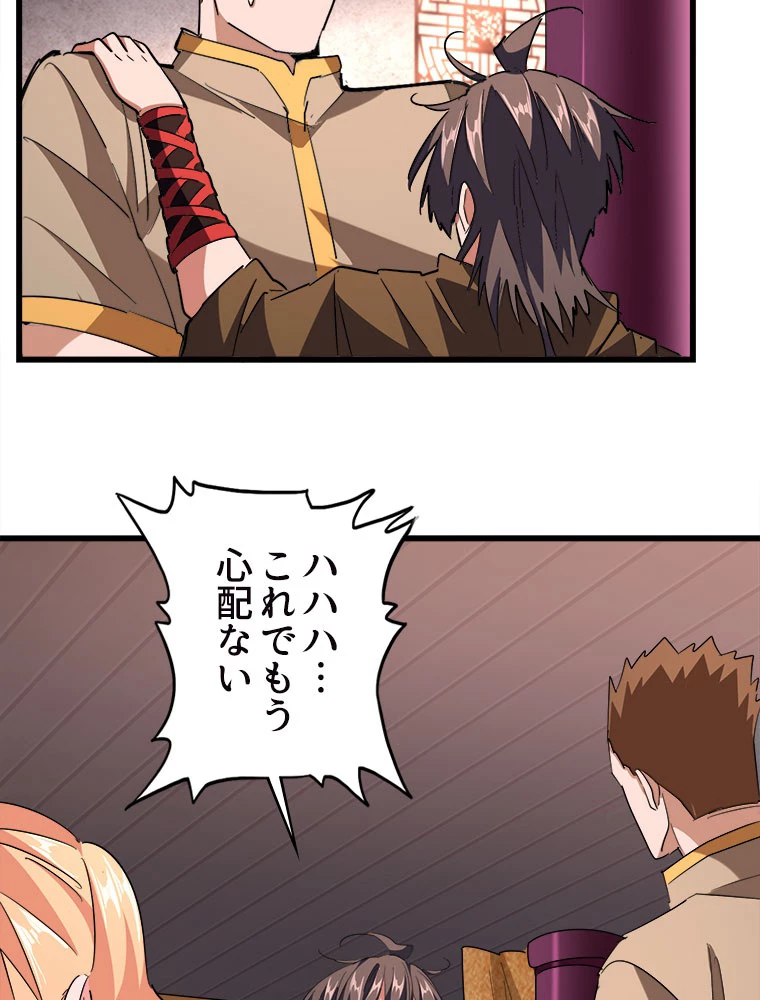 従者は大魔皇 229話 - 48