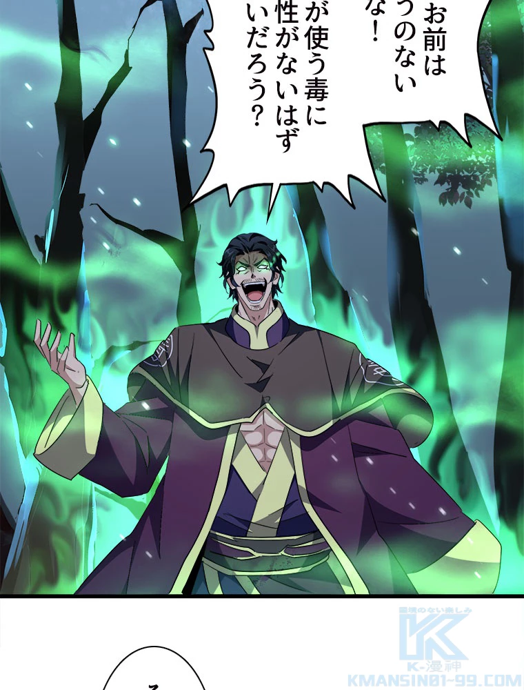 従者は大魔皇 227話 - 40