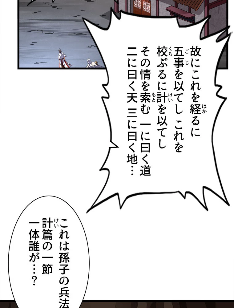 従者は大魔皇 233話 - 48