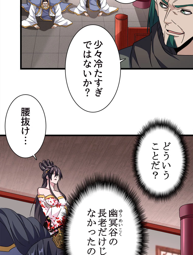 従者は大魔皇 223話 - 41