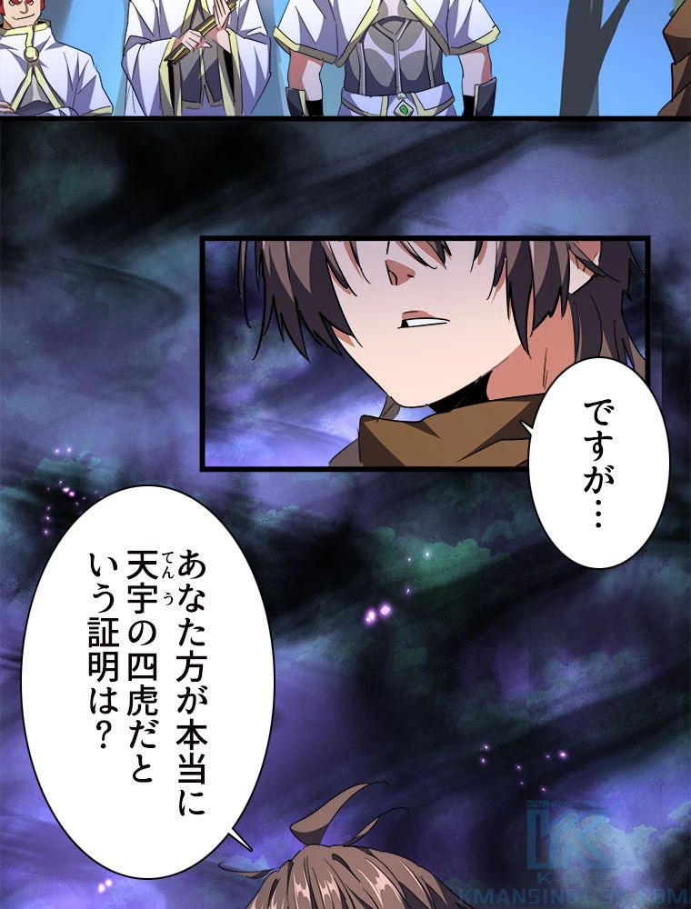 従者は大魔皇 231話 - 49