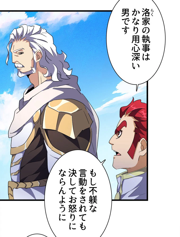 従者は大魔皇 232話 - 48