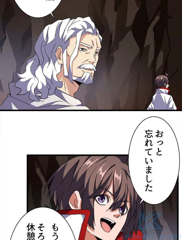 従者は大魔皇 233話 - 49