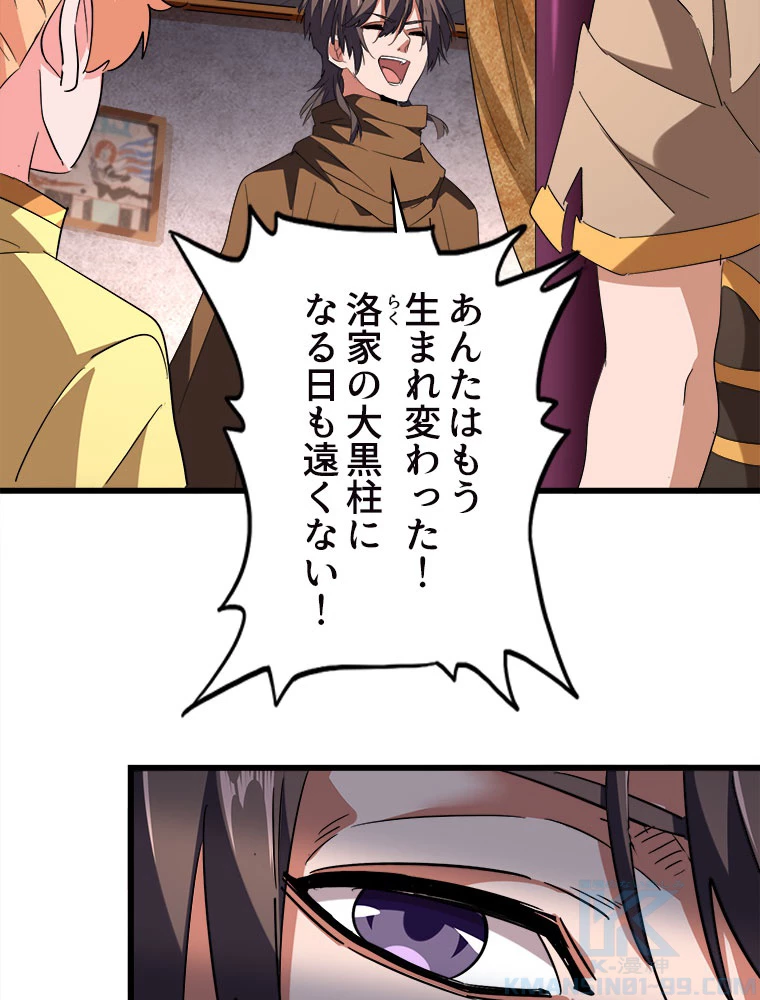 従者は大魔皇 229話 - 49