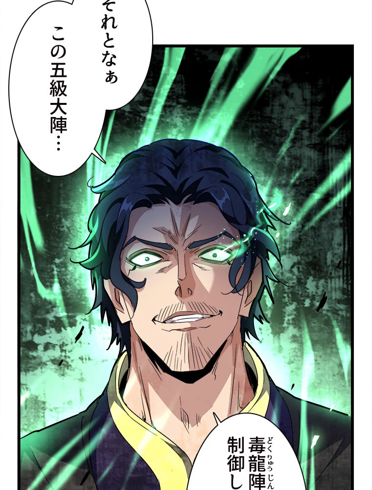 従者は大魔皇 227話 - 41