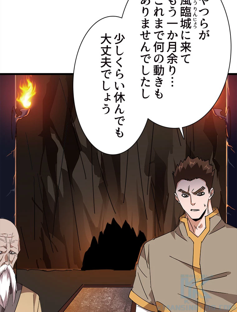 従者は大魔皇 224話 - 40