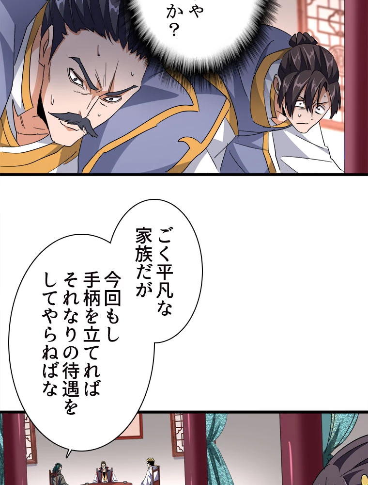 従者は大魔皇 223話 - 42