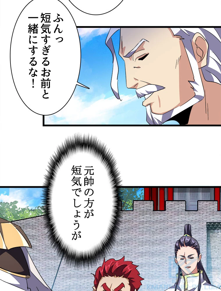 従者は大魔皇 232話 - 49