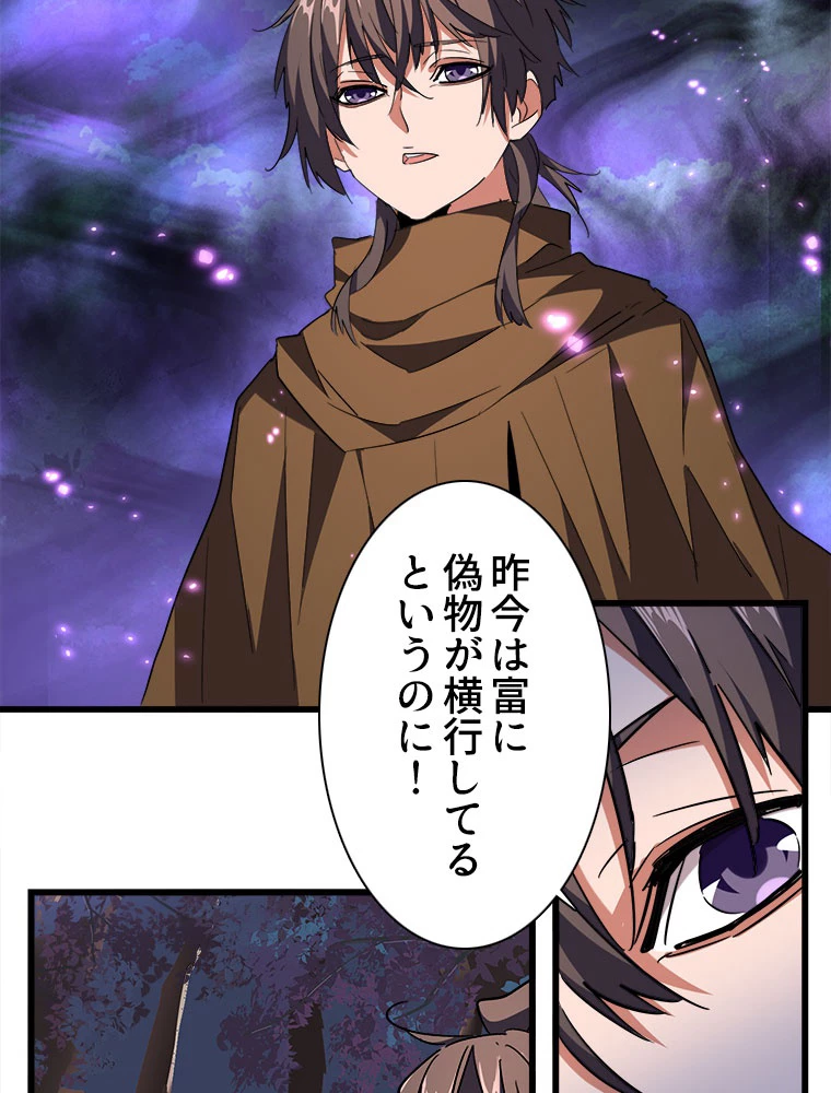 従者は大魔皇 231話 - 50