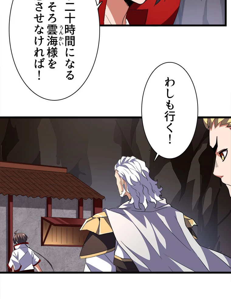 従者は大魔皇 233話 - 50