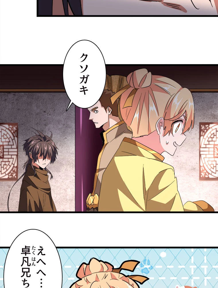 従者は大魔皇 229話 - 50