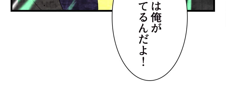従者は大魔皇 227話 - 42