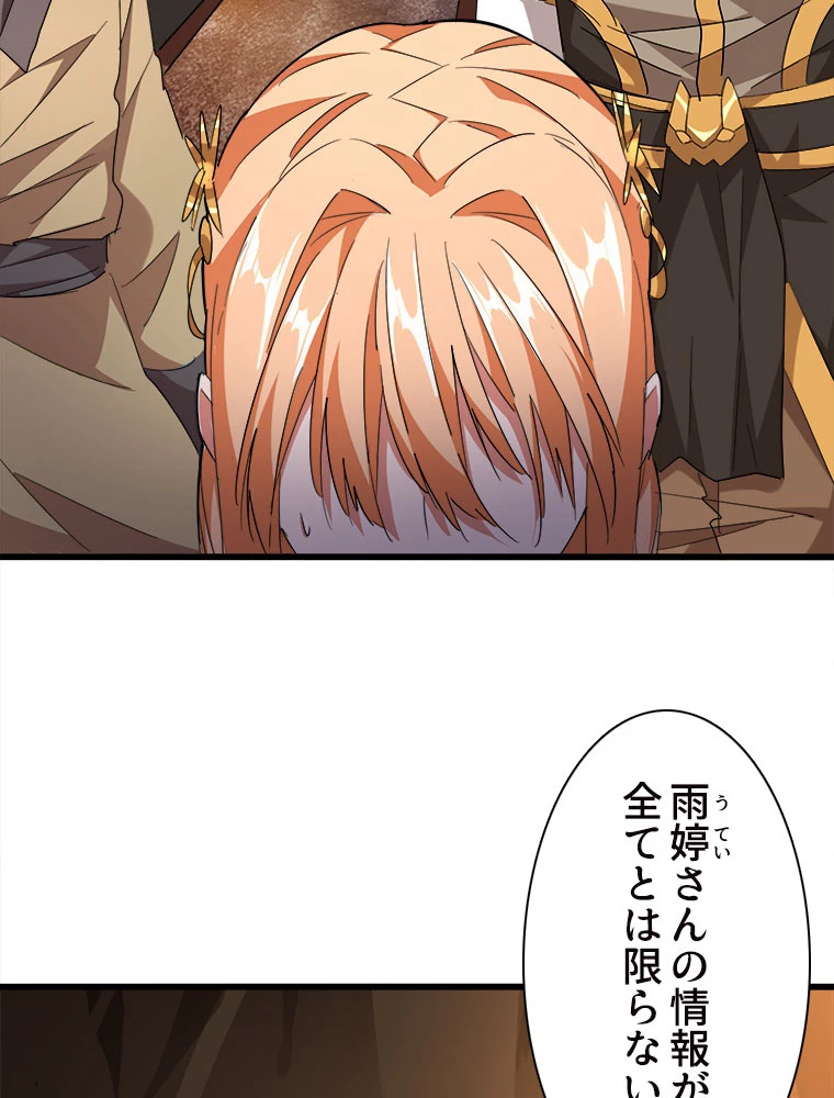 従者は大魔皇 224話 - 41