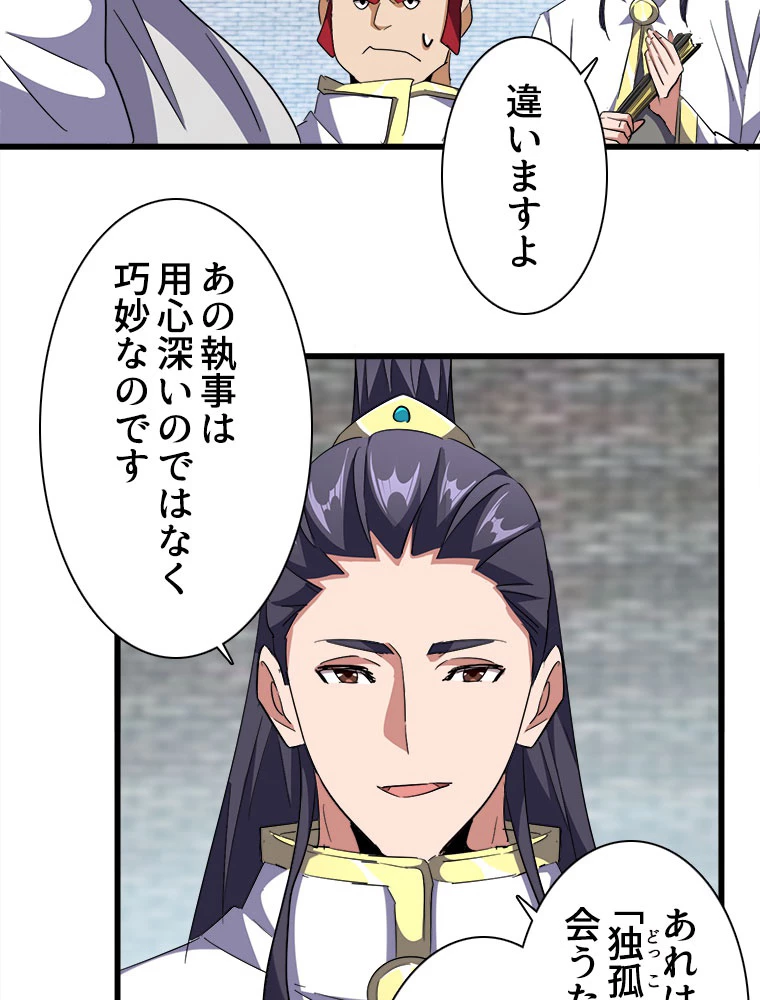 従者は大魔皇 232話 - 50