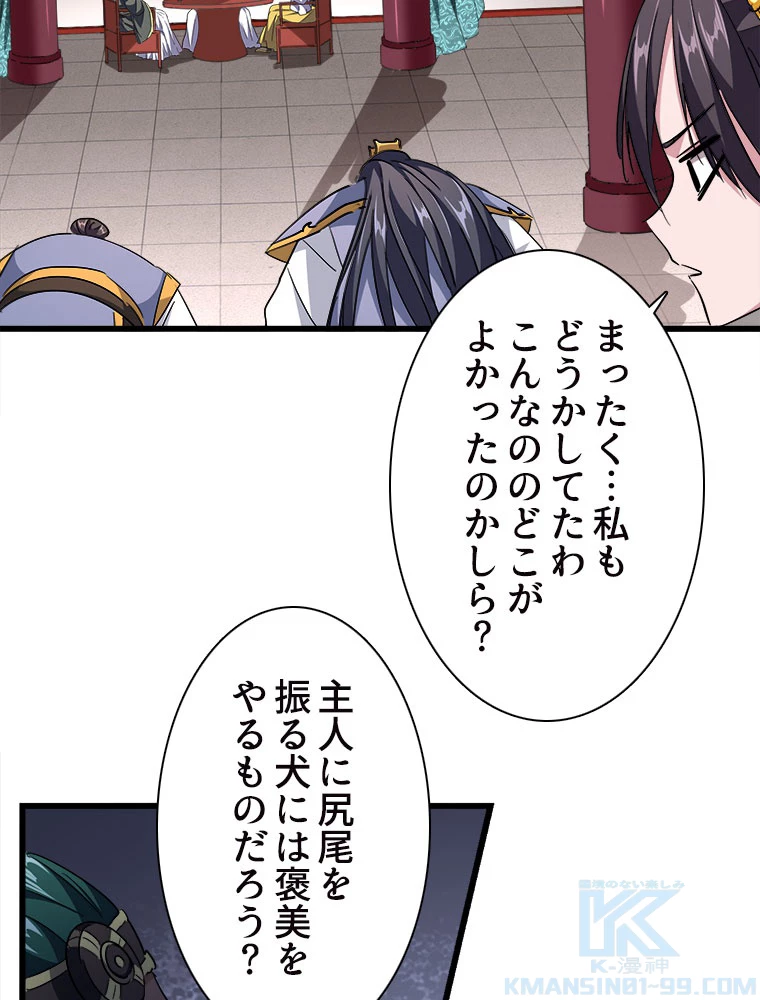 従者は大魔皇 223話 - 43
