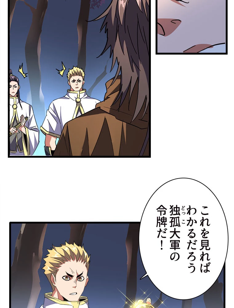 従者は大魔皇 231話 - 51